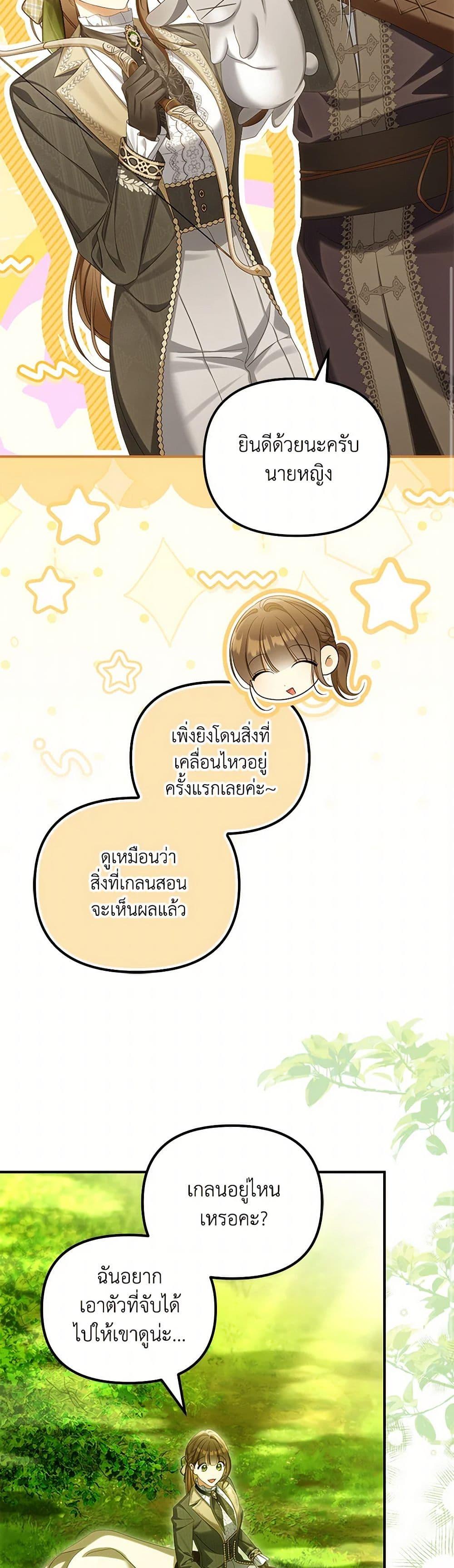 Why Are You Obsessed With Your Fake Wife ตอนที่ 64 46