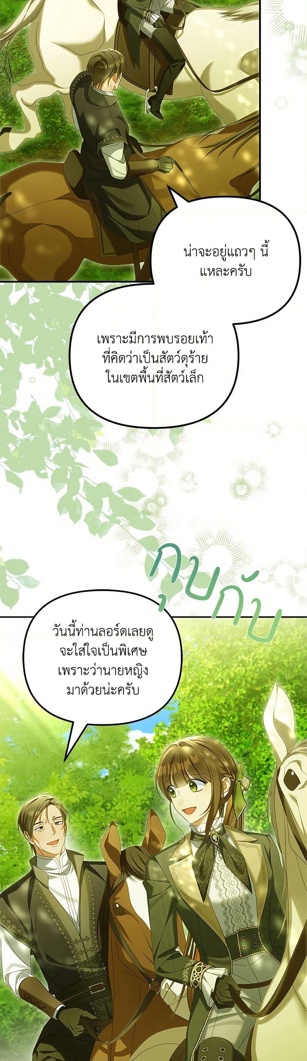 Why Are You Obsessed With Your Fake Wife ตอนที่ 64 47