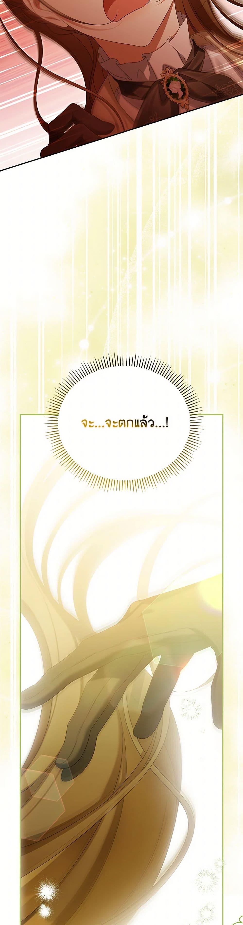 Why Are You Obsessed With Your Fake Wife ตอนที่ 65 6