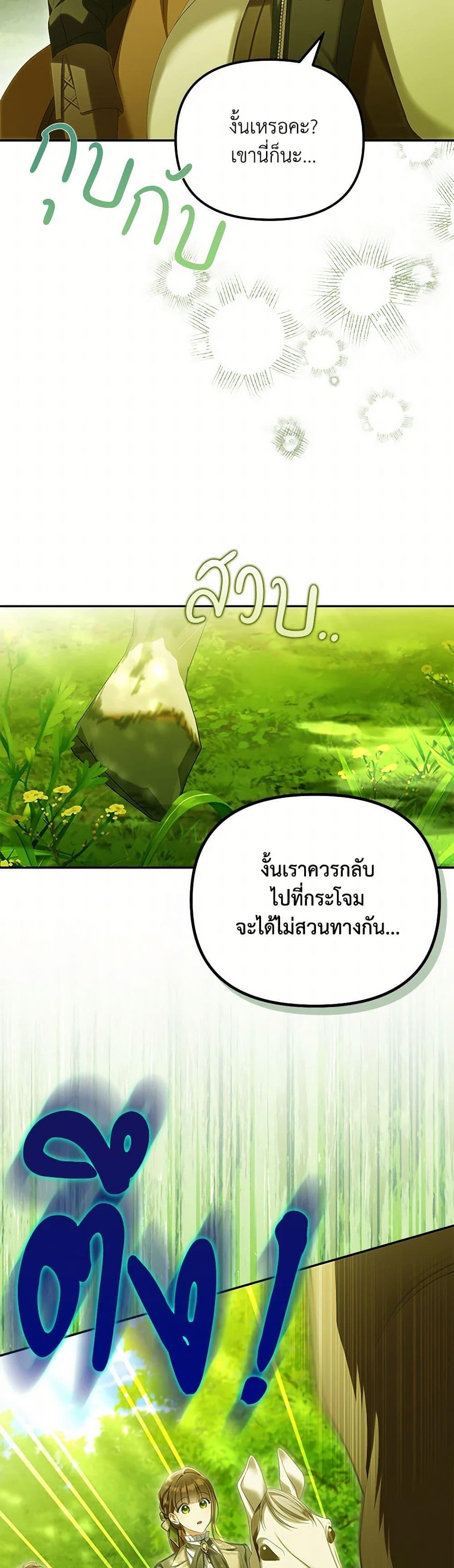 Why Are You Obsessed With Your Fake Wife ตอนที่ 64 48