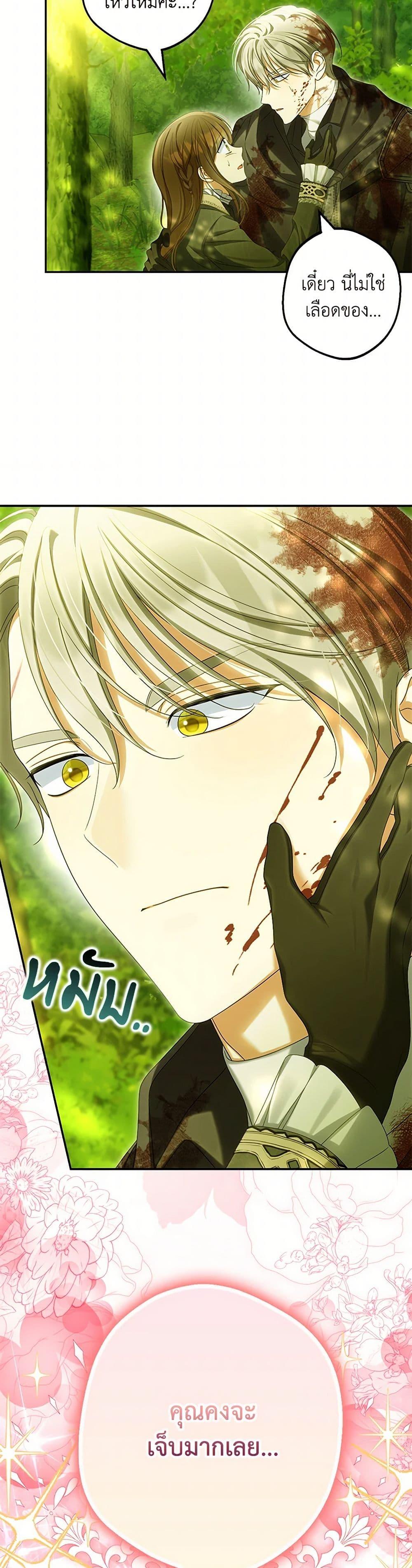 Why Are You Obsessed With Your Fake Wife ตอนที่ 65 12