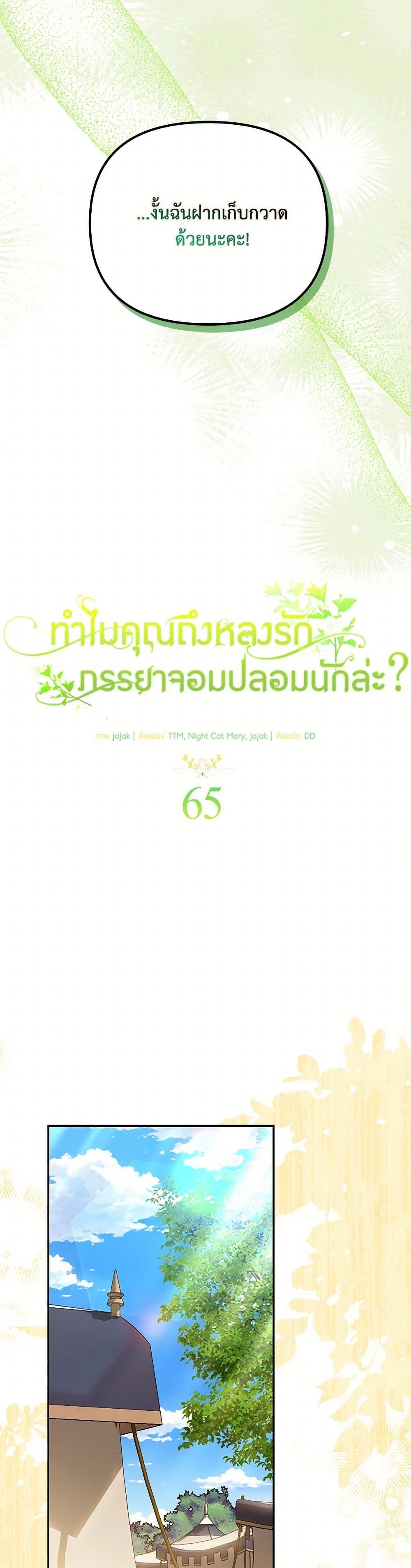 Why Are You Obsessed With Your Fake Wife ตอนที่ 65 16