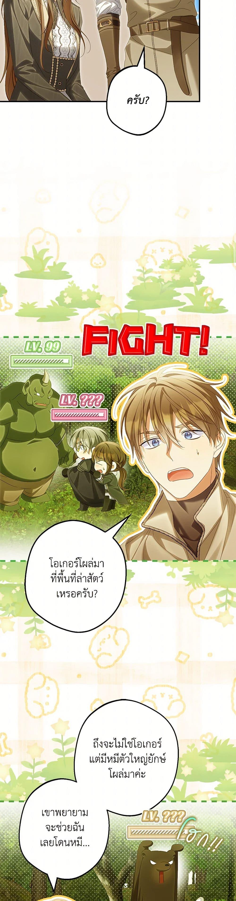 Why Are You Obsessed With Your Fake Wife ตอนที่ 65 19