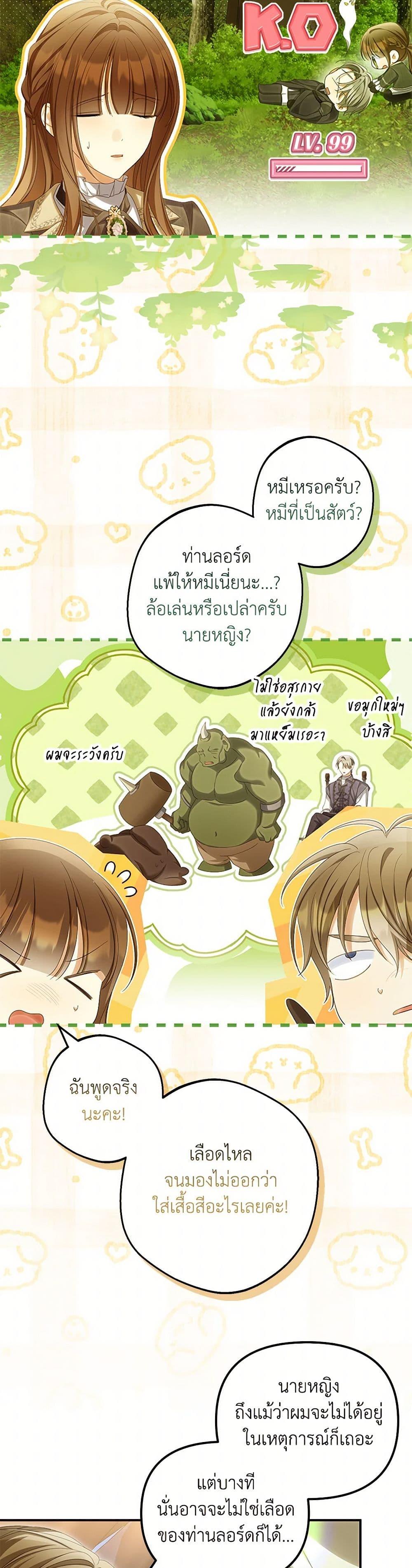 Why Are You Obsessed With Your Fake Wife ตอนที่ 65 20