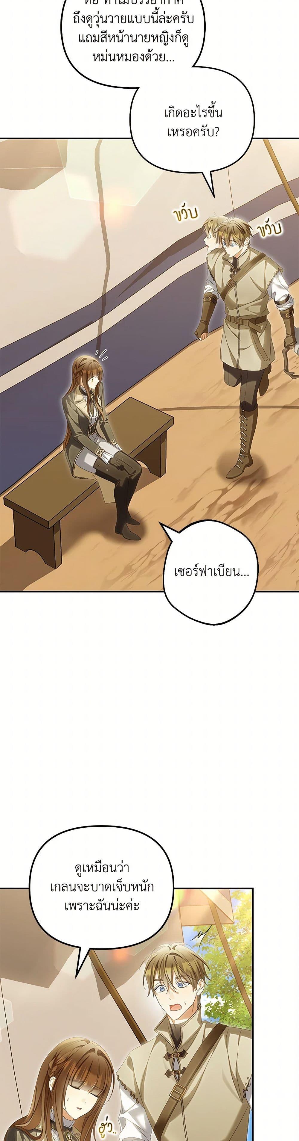 Why Are You Obsessed With Your Fake Wife ตอนที่ 65 18