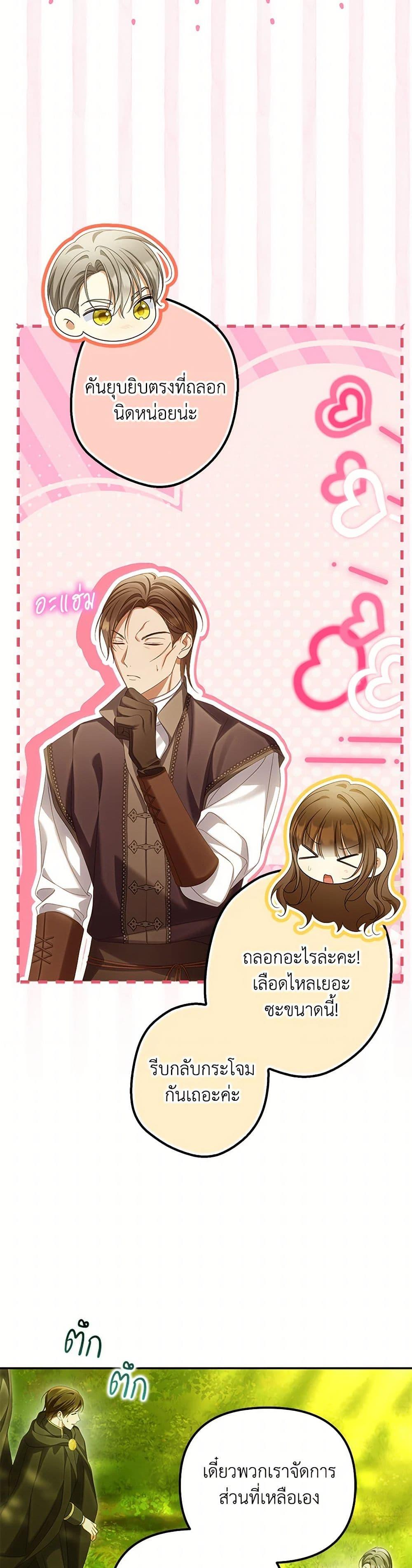 Why Are You Obsessed With Your Fake Wife ตอนที่ 65 14