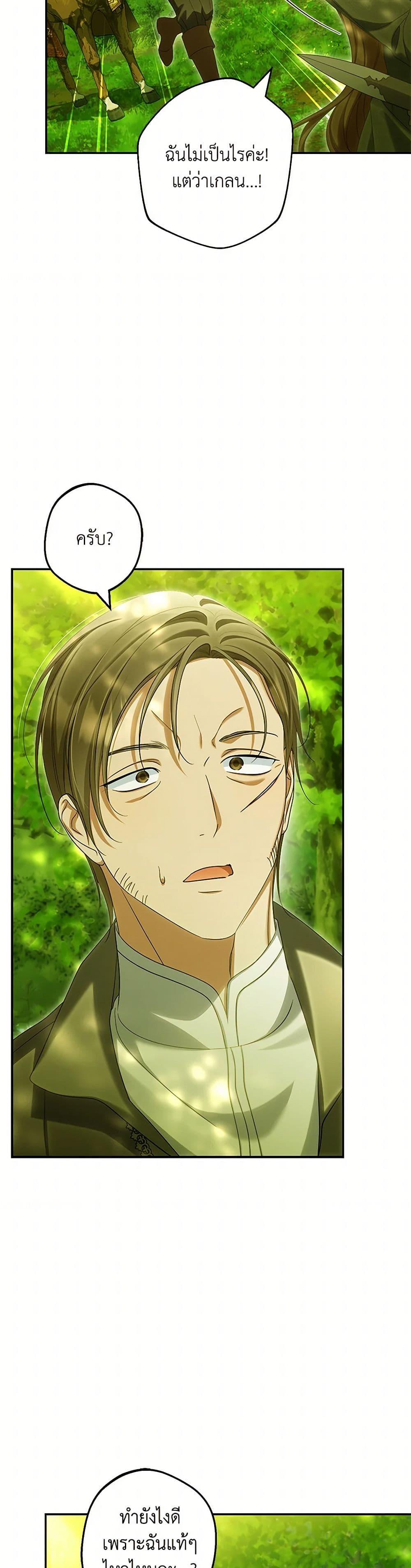 Why Are You Obsessed With Your Fake Wife ตอนที่ 65 11