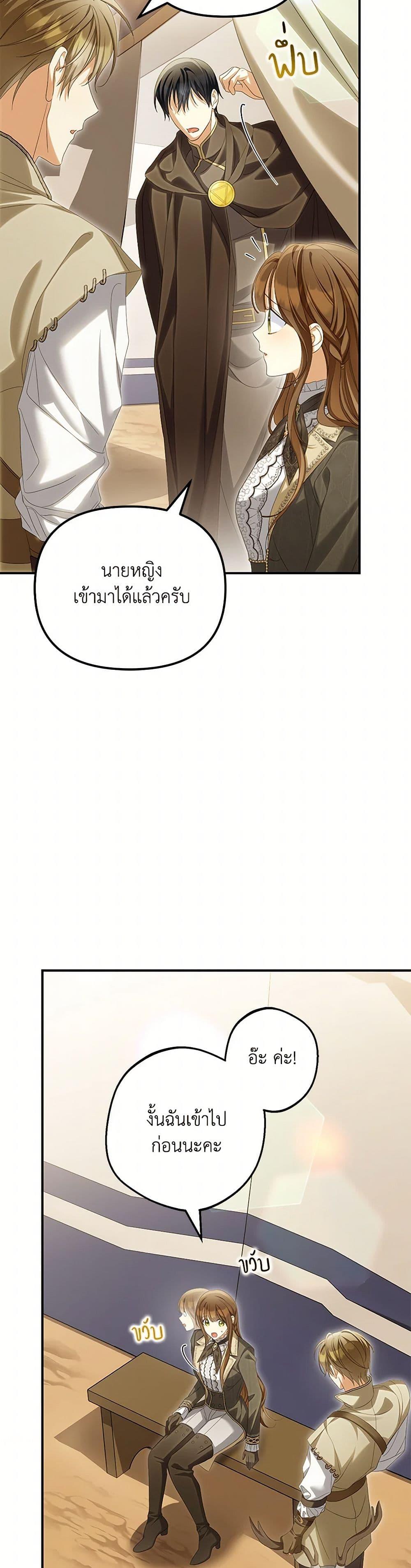 Why Are You Obsessed With Your Fake Wife ตอนที่ 65 21