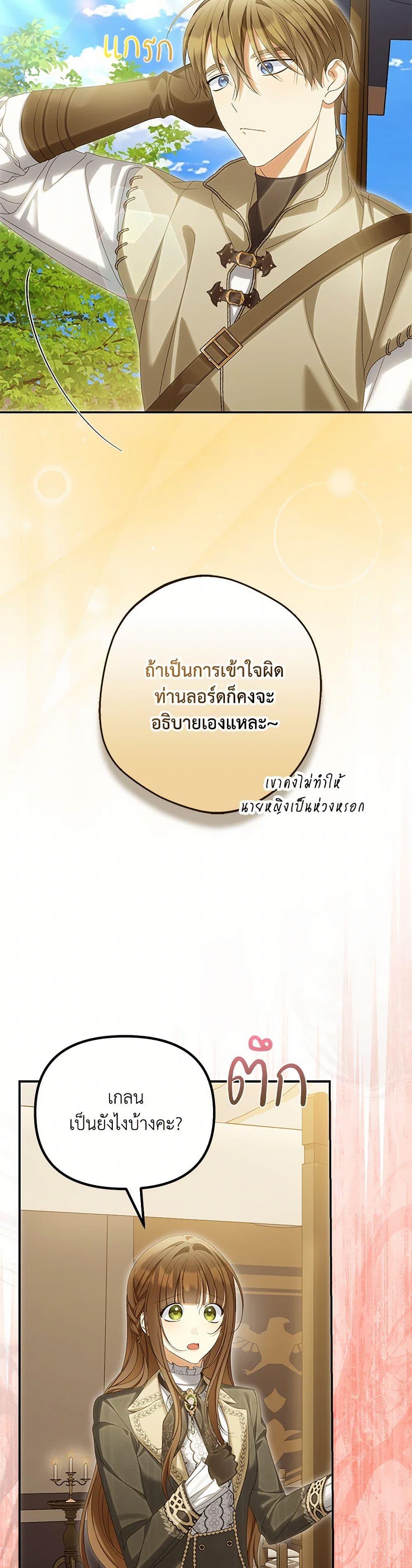 Why Are You Obsessed With Your Fake Wife ตอนที่ 65 23