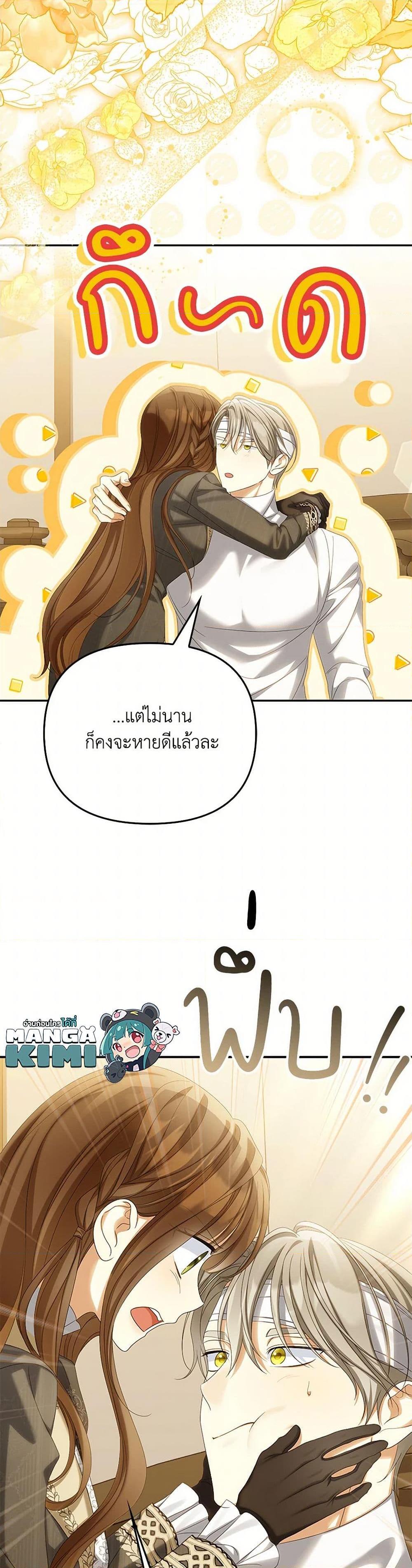 Why Are You Obsessed With Your Fake Wife ตอนที่ 65 27