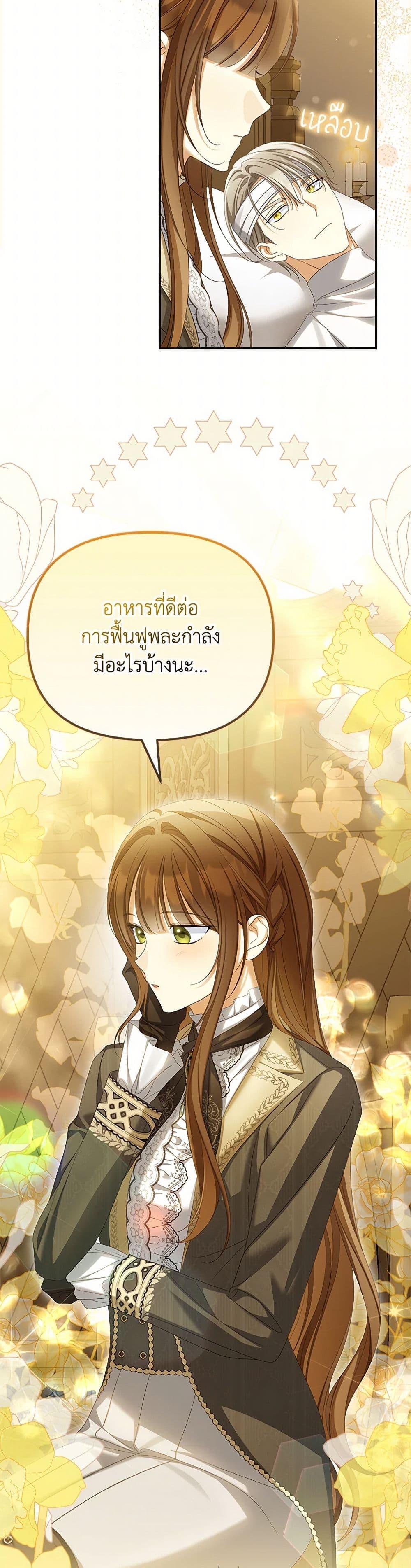 Why Are You Obsessed With Your Fake Wife ตอนที่ 65 32