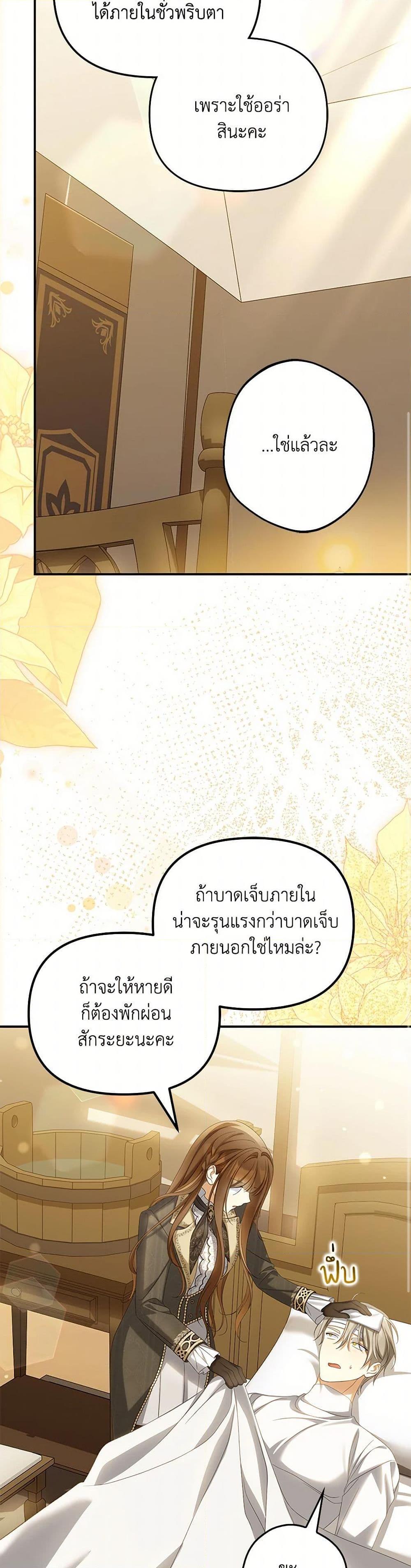 Why Are You Obsessed With Your Fake Wife ตอนที่ 65 30