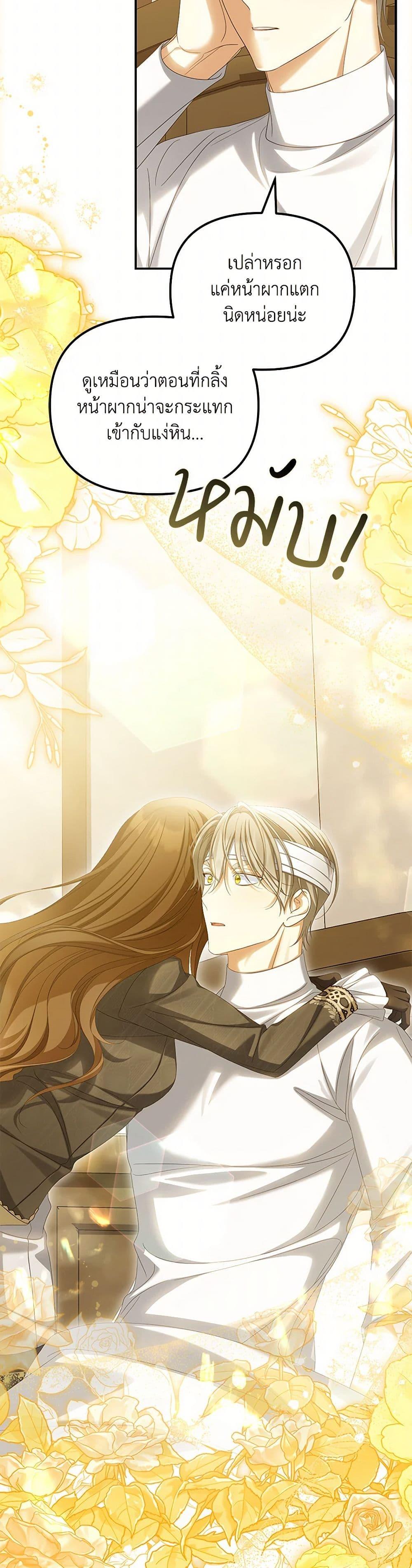 Why Are You Obsessed With Your Fake Wife ตอนที่ 65 26