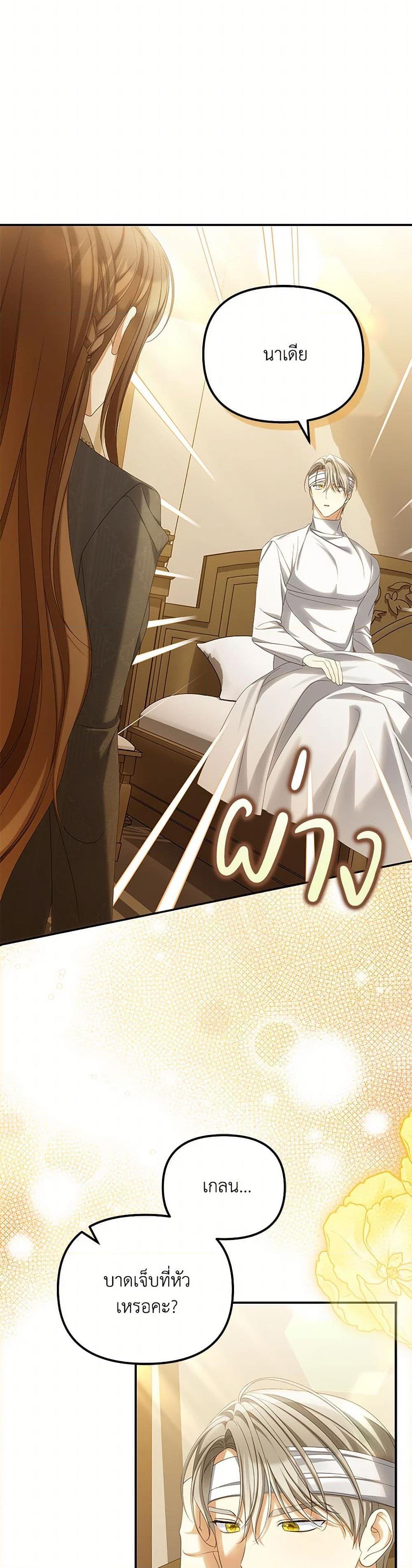 Why Are You Obsessed With Your Fake Wife ตอนที่ 65 25