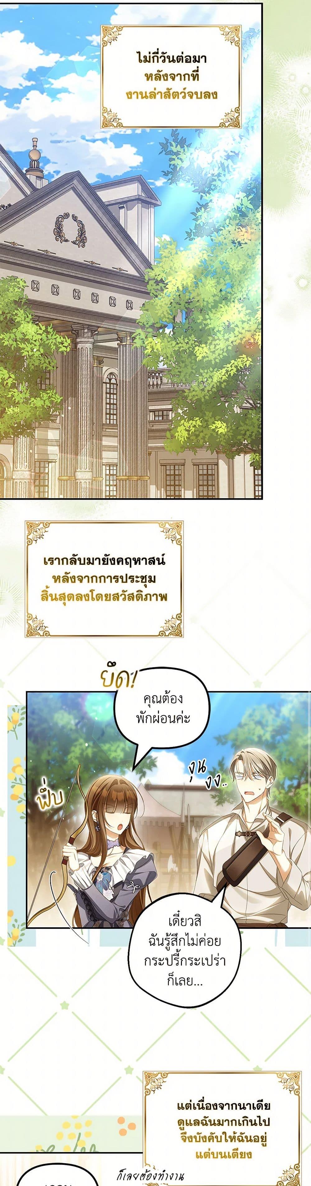 Why Are You Obsessed With Your Fake Wife ตอนที่ 65 35