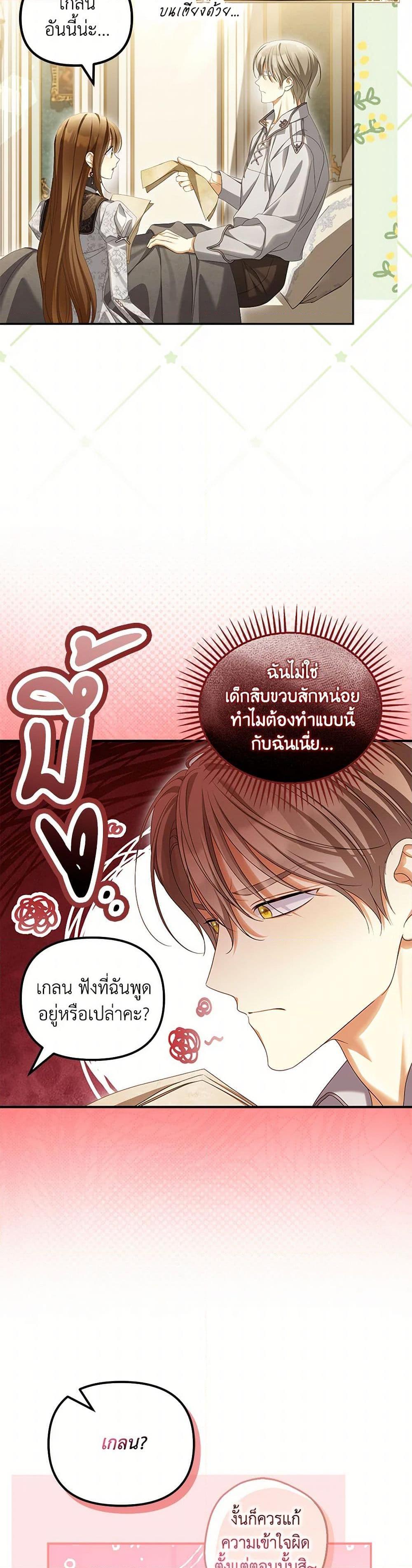 Why Are You Obsessed With Your Fake Wife ตอนที่ 65 36