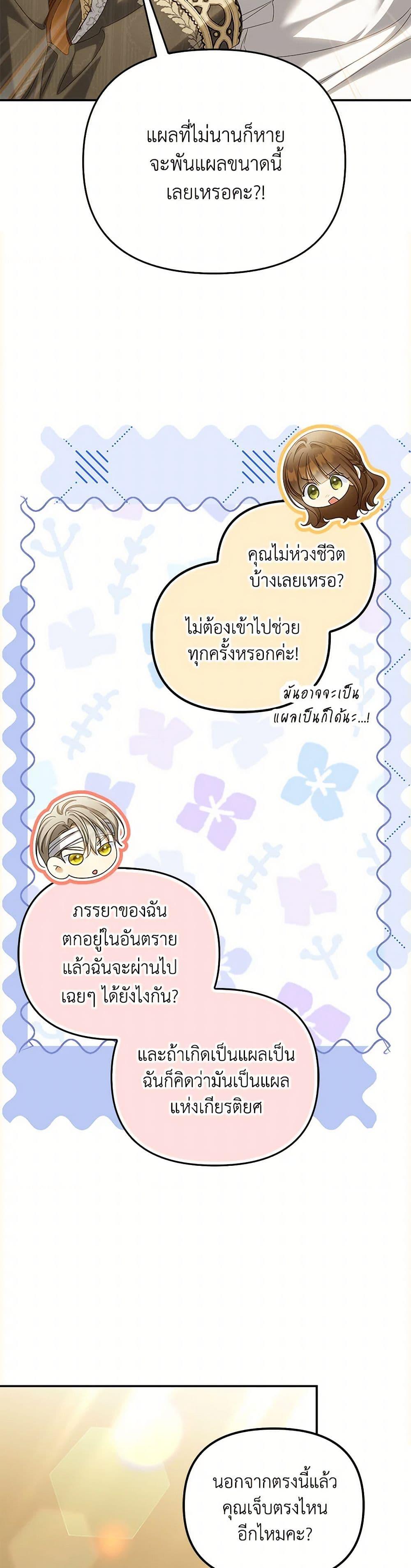 Why Are You Obsessed With Your Fake Wife ตอนที่ 65 28