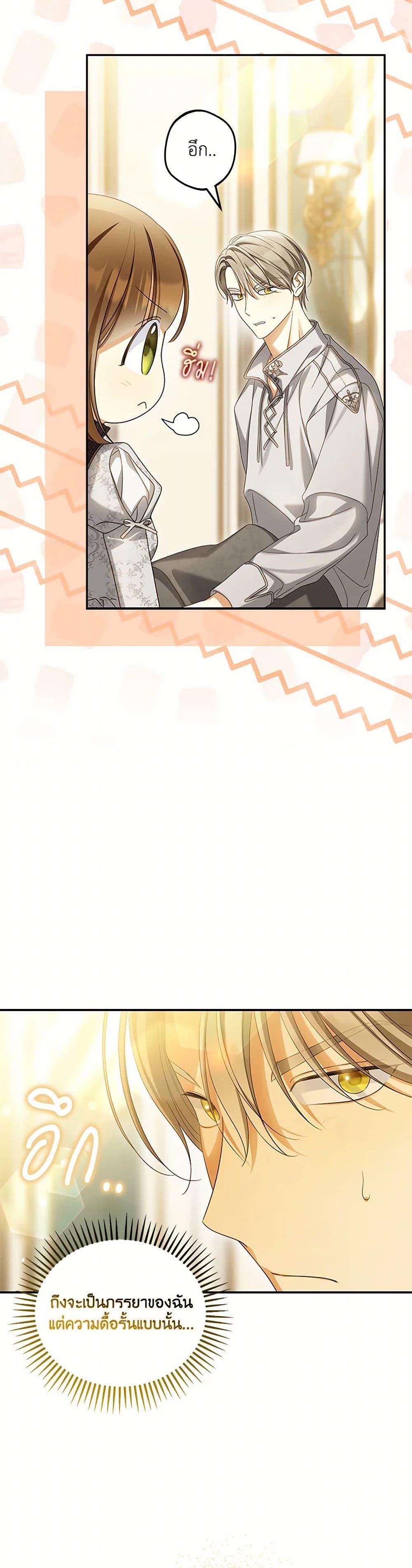 Why Are You Obsessed With Your Fake Wife ตอนที่ 65 40