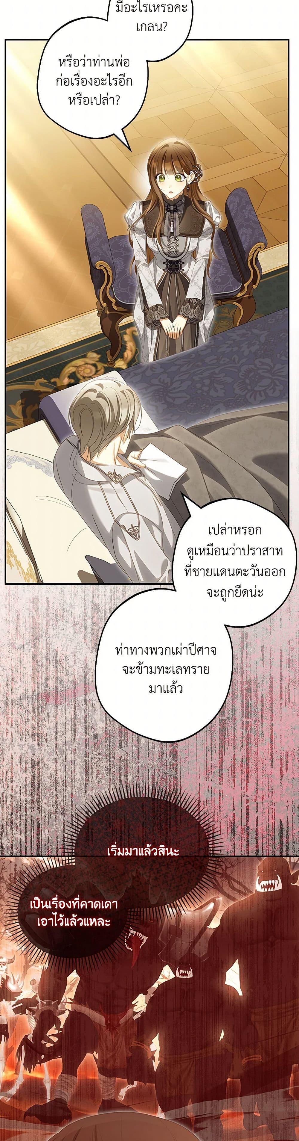 Why Are You Obsessed With Your Fake Wife ตอนที่ 65 45