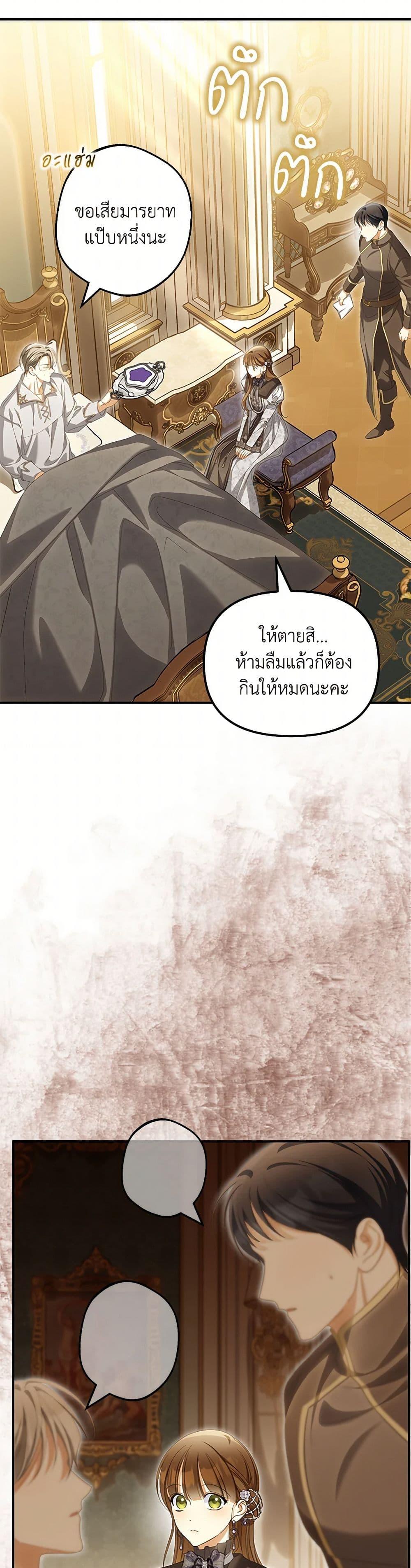 Why Are You Obsessed With Your Fake Wife ตอนที่ 65 43