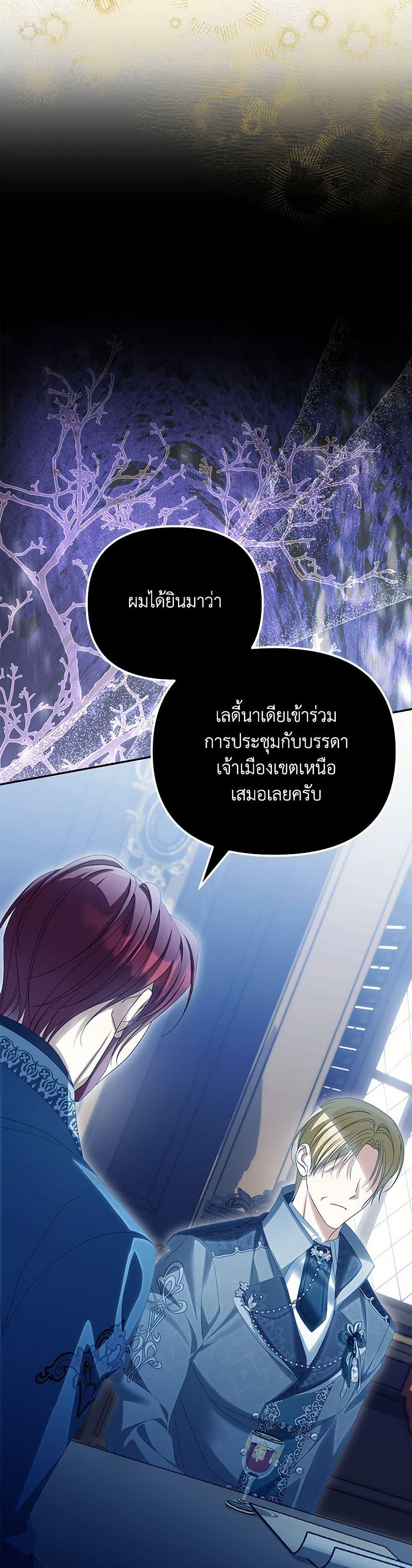 Why Are You Obsessed With Your Fake Wife ตอนที่ 65 49