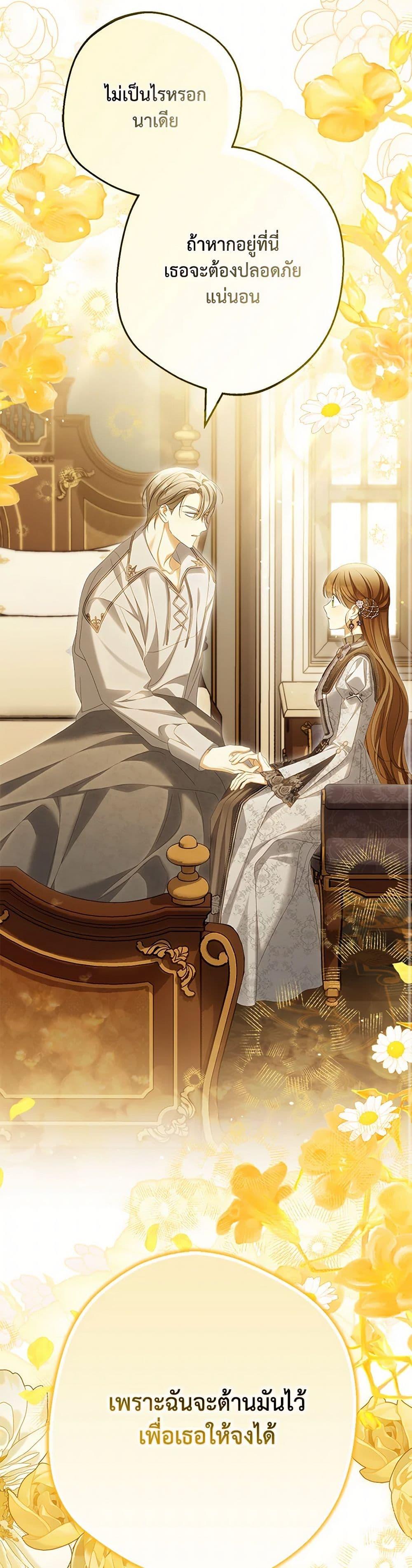 Why Are You Obsessed With Your Fake Wife ตอนที่ 65 47