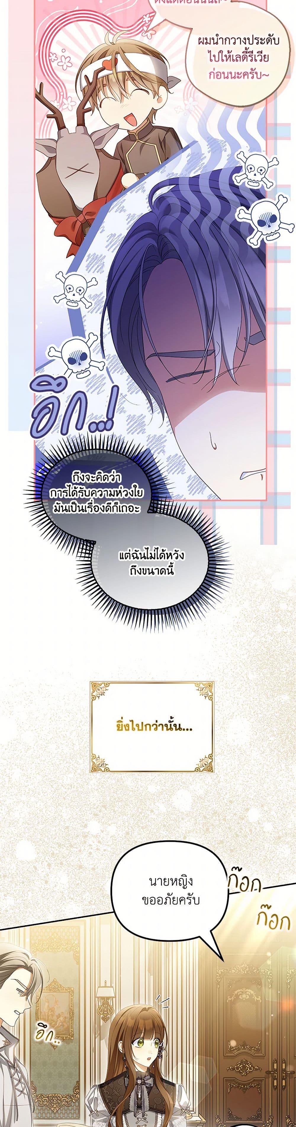 Why Are You Obsessed With Your Fake Wife ตอนที่ 65 37
