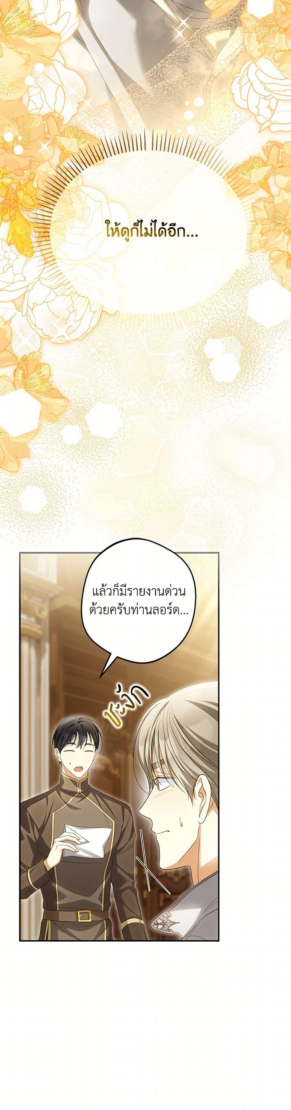Why Are You Obsessed With Your Fake Wife ตอนที่ 65 42