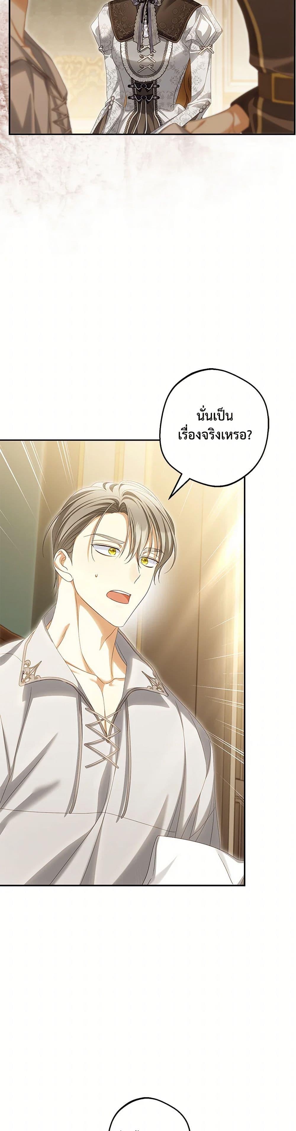 Why Are You Obsessed With Your Fake Wife ตอนที่ 65 44