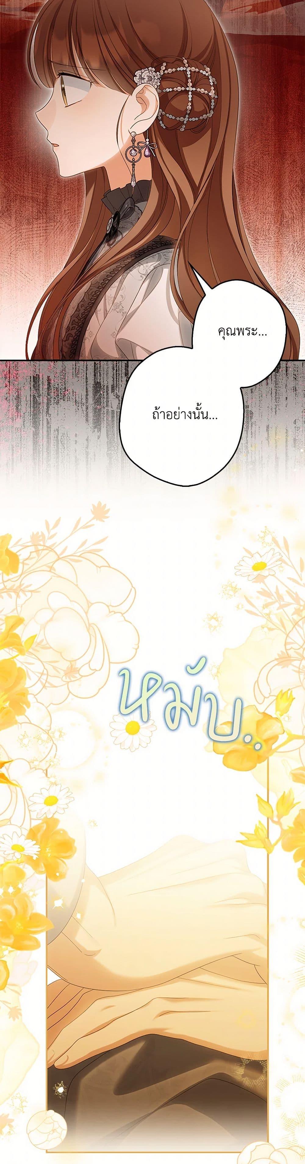 Why Are You Obsessed With Your Fake Wife ตอนที่ 65 46