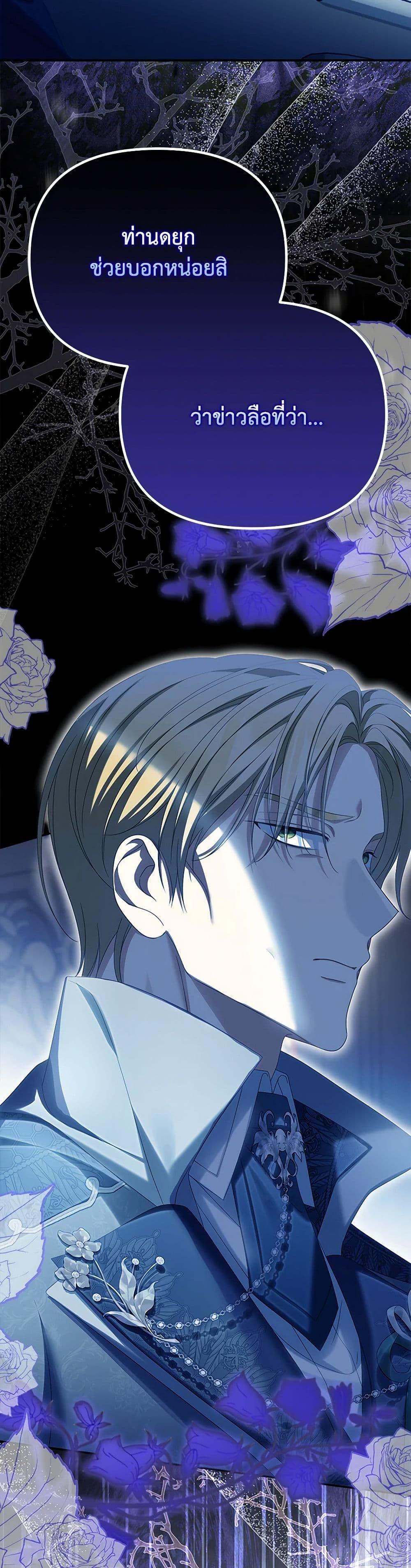 Why Are You Obsessed With Your Fake Wife ตอนที่ 65 50
