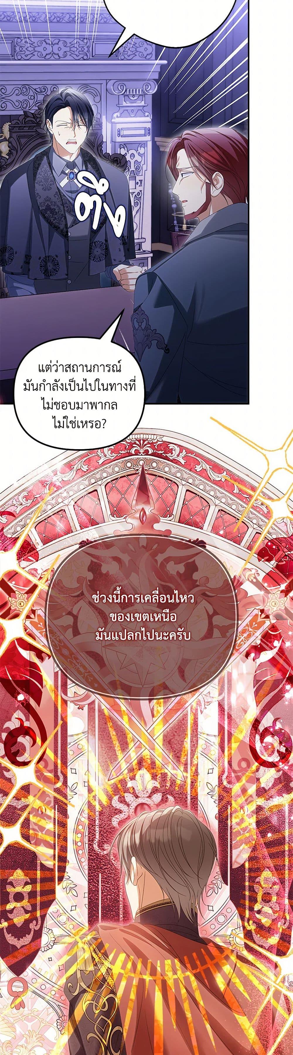 Why Are You Obsessed With Your Fake Wife ตอนที่ 66 3
