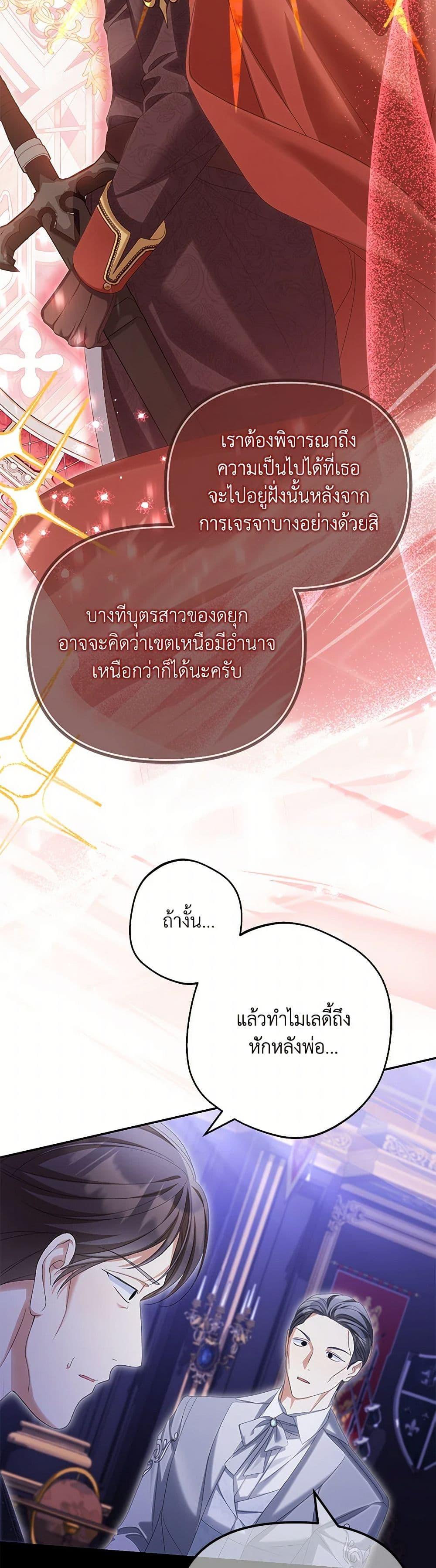 Why Are You Obsessed With Your Fake Wife ตอนที่ 66 4
