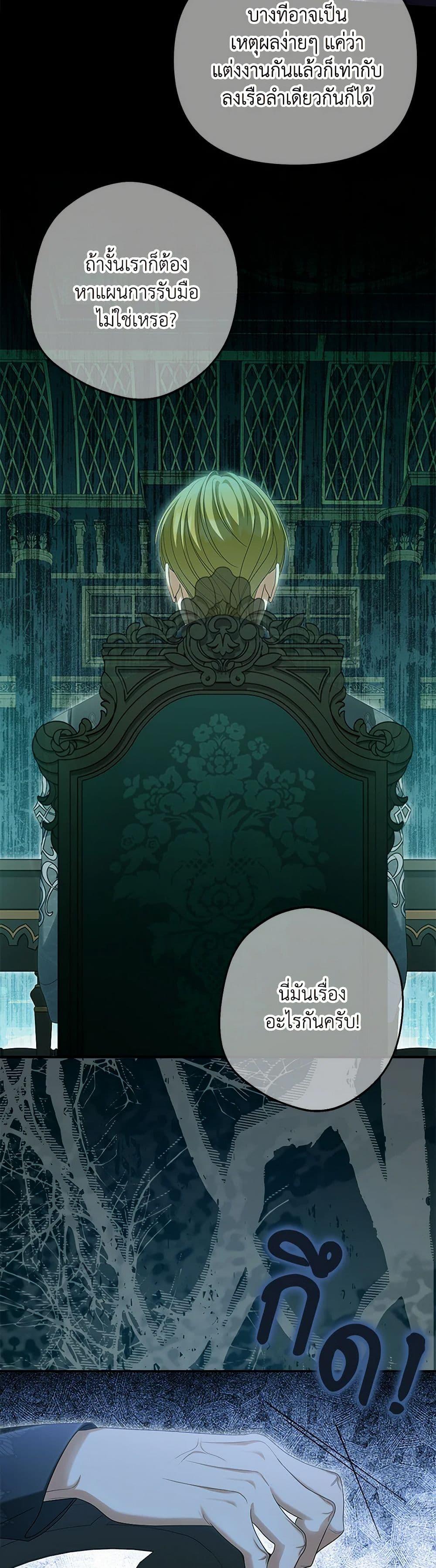 Why Are You Obsessed With Your Fake Wife ตอนที่ 66 5