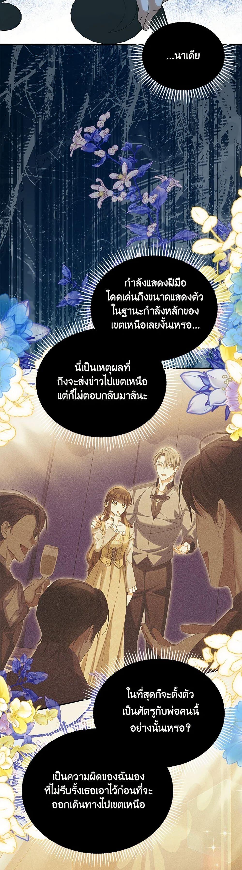 Why Are You Obsessed With Your Fake Wife ตอนที่ 66 6