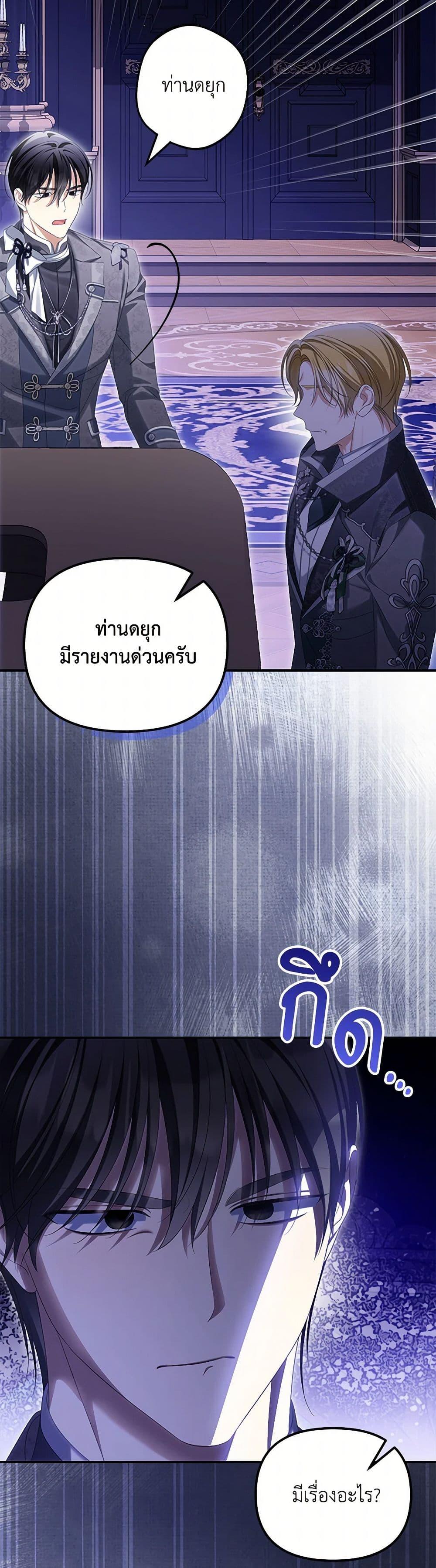 Why Are You Obsessed With Your Fake Wife ตอนที่ 66 10