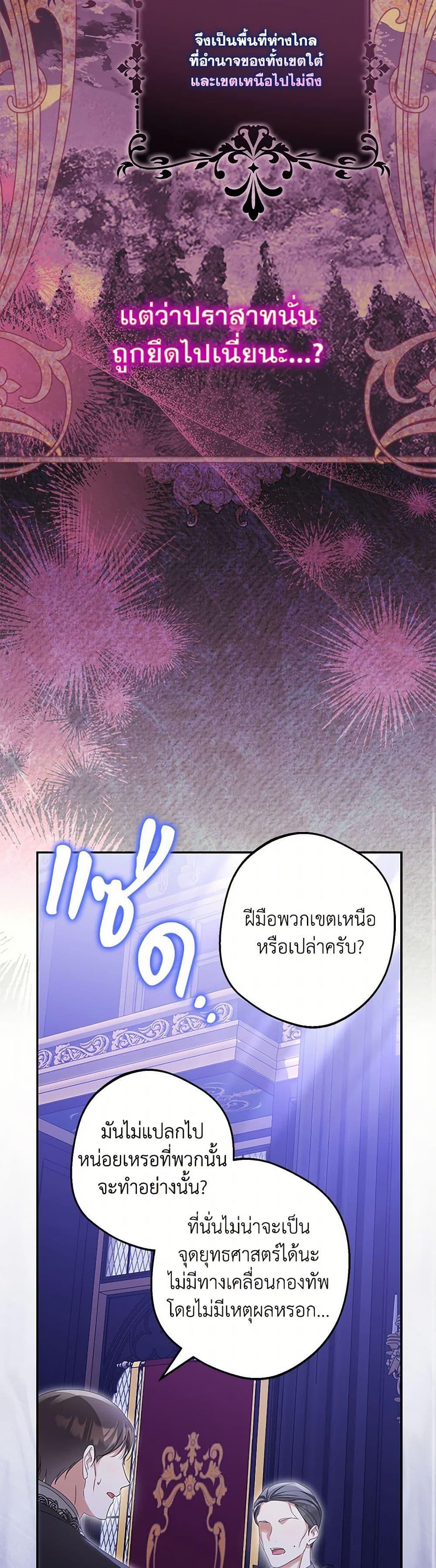 Why Are You Obsessed With Your Fake Wife ตอนที่ 66 13