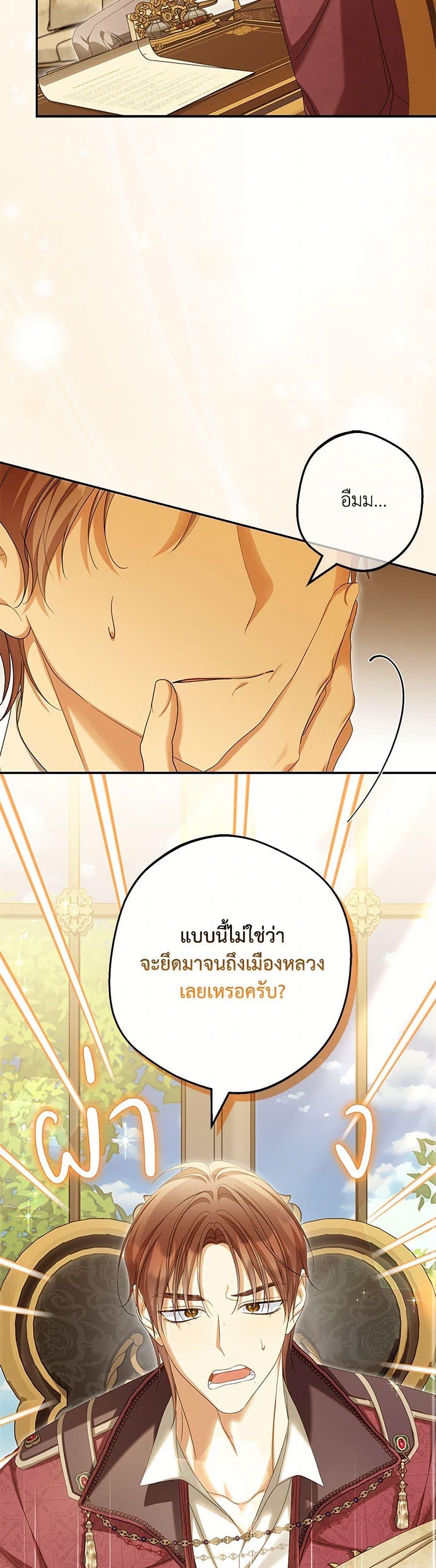 Why Are You Obsessed With Your Fake Wife ตอนที่ 66 19