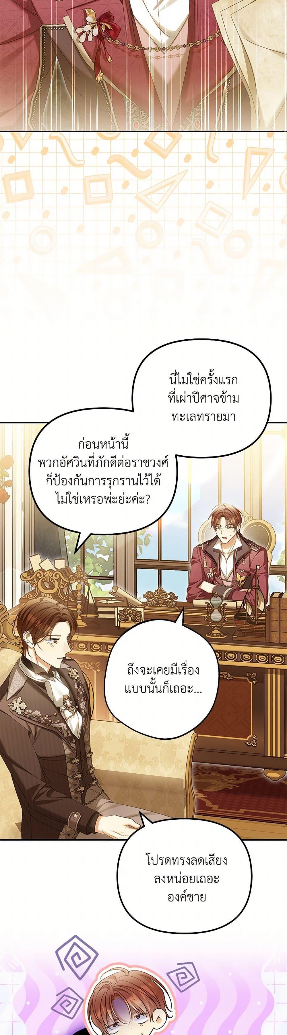 Why Are You Obsessed With Your Fake Wife ตอนที่ 66 20