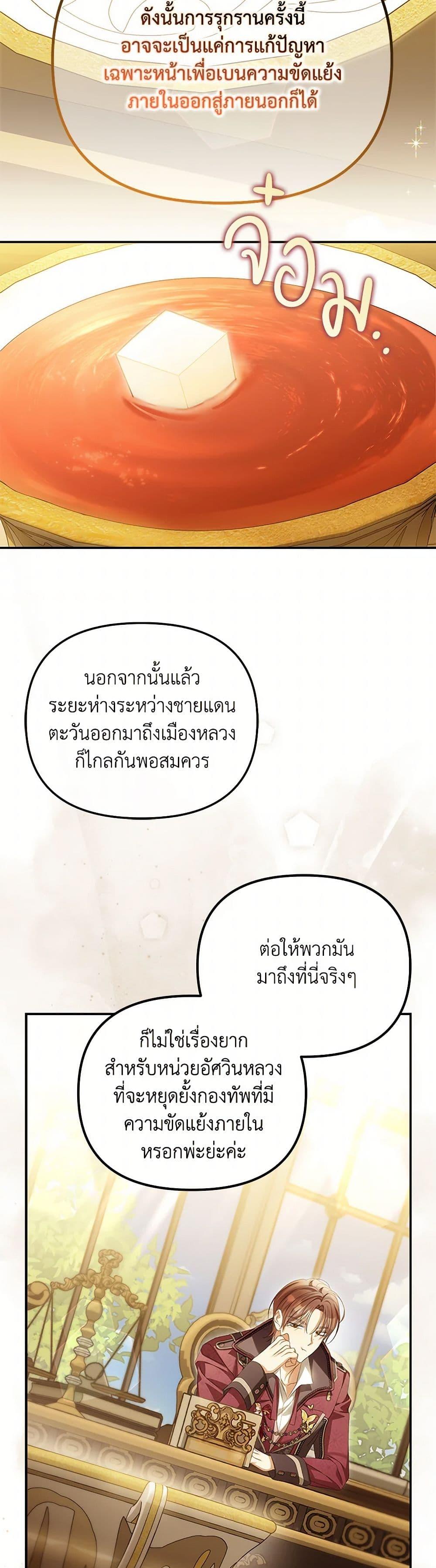 Why Are You Obsessed With Your Fake Wife ตอนที่ 66 23