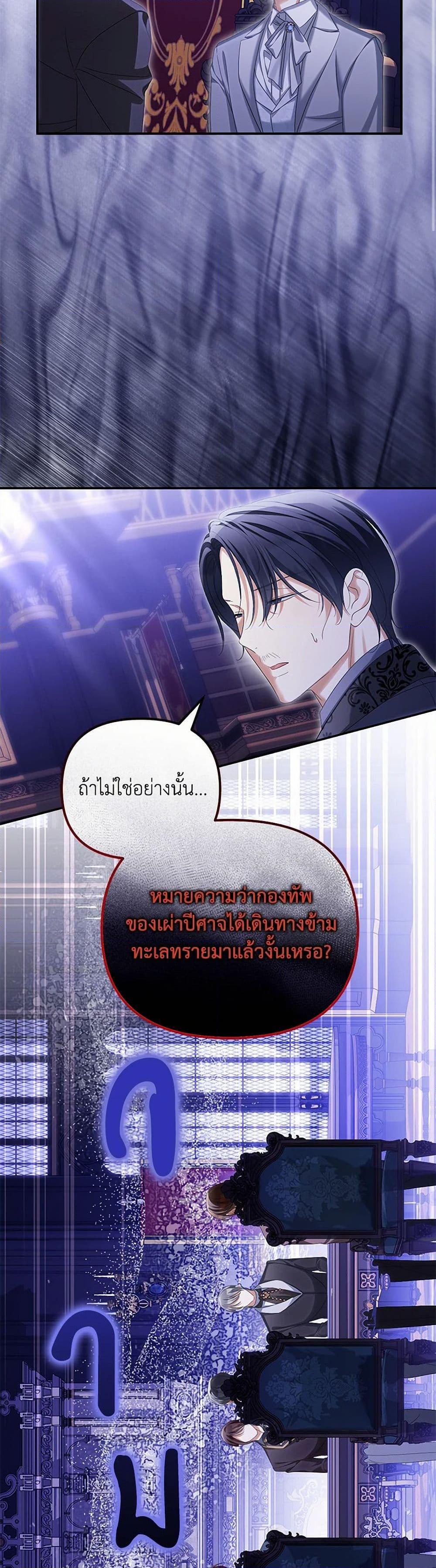 Why Are You Obsessed With Your Fake Wife ตอนที่ 66 14