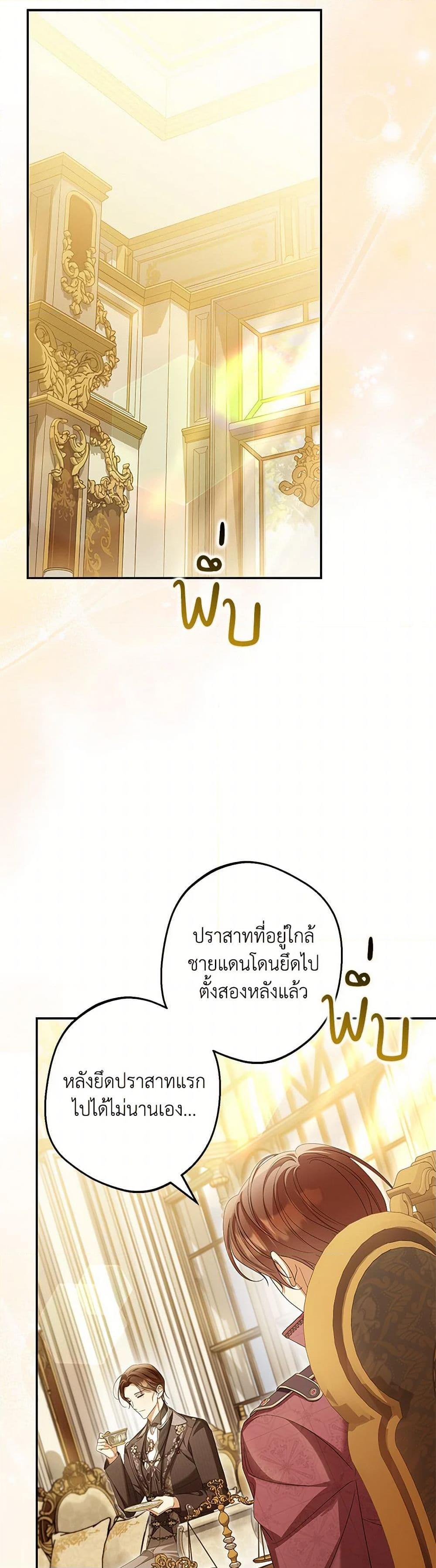 Why Are You Obsessed With Your Fake Wife ตอนที่ 66 18