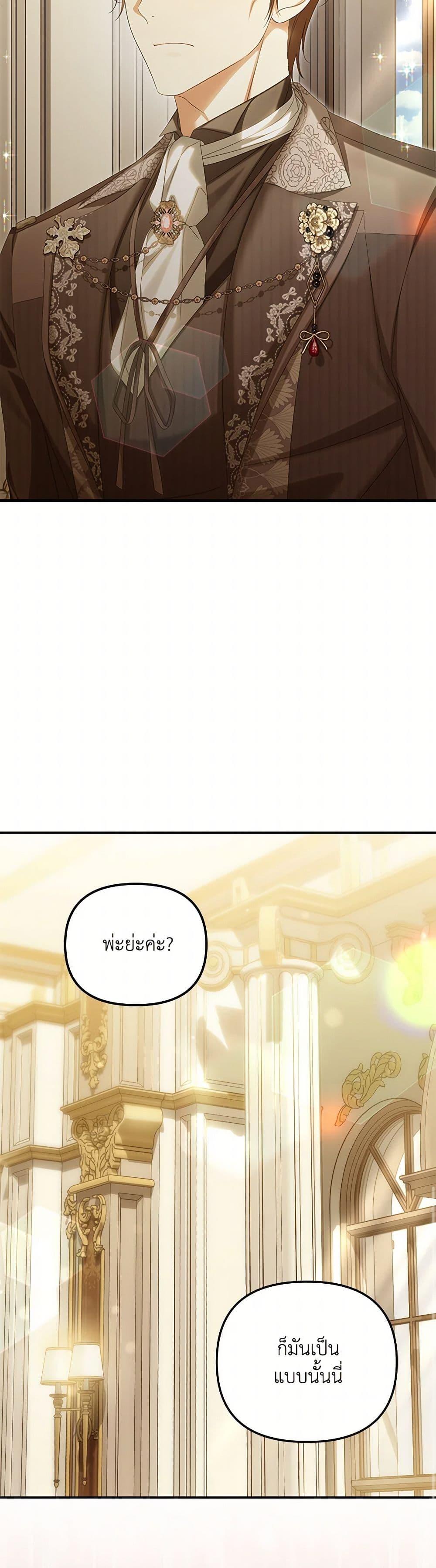 Why Are You Obsessed With Your Fake Wife ตอนที่ 66 25