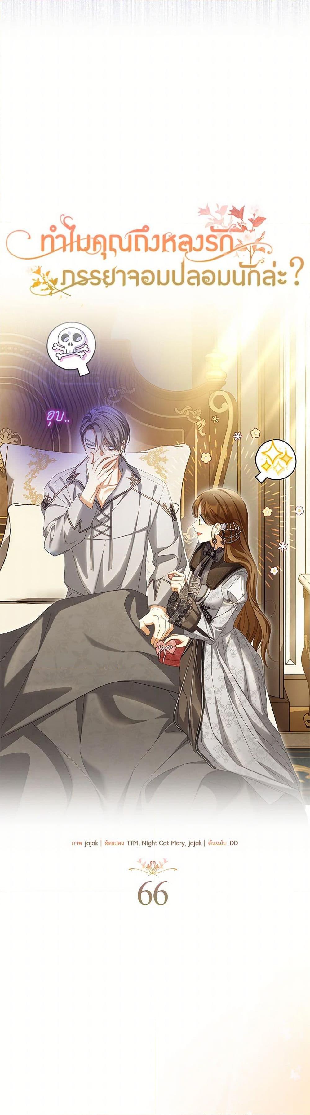Why Are You Obsessed With Your Fake Wife ตอนที่ 66 17