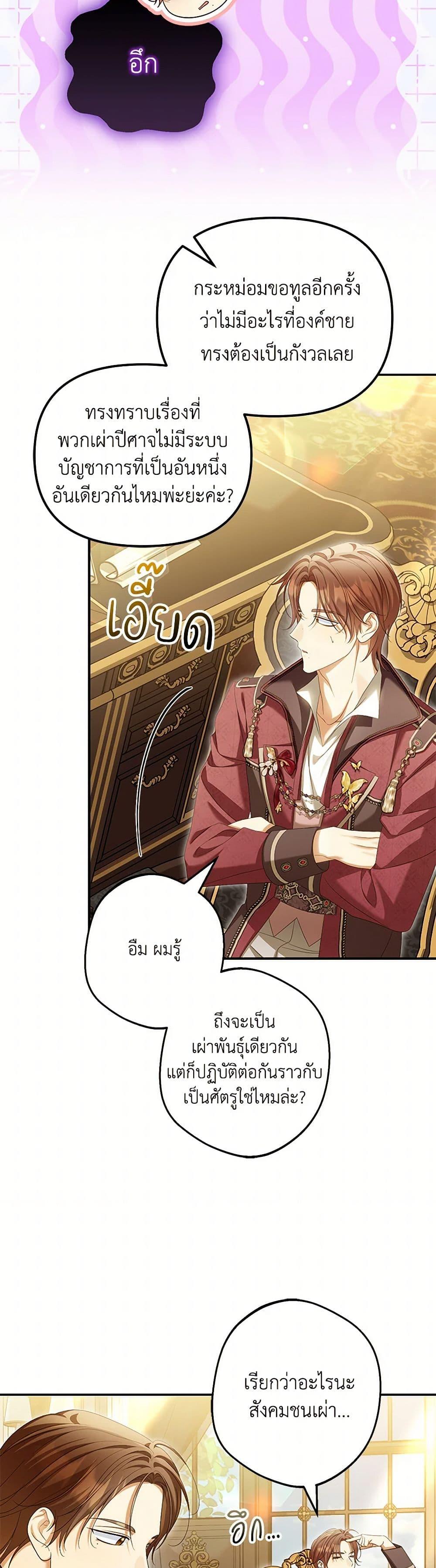 Why Are You Obsessed With Your Fake Wife ตอนที่ 66 21