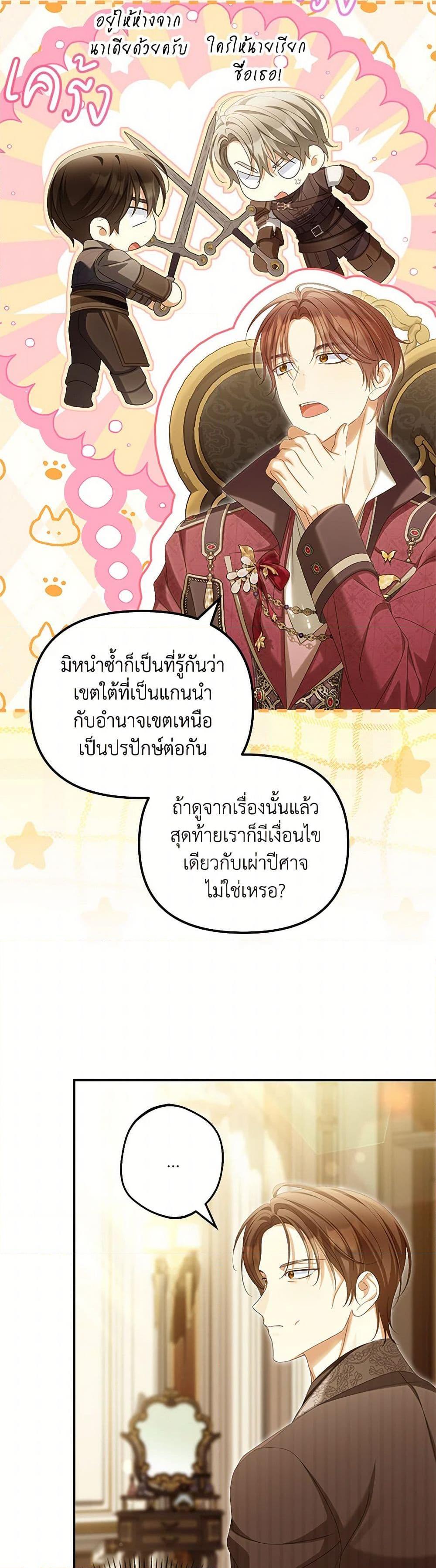 Why Are You Obsessed With Your Fake Wife ตอนที่ 66 27