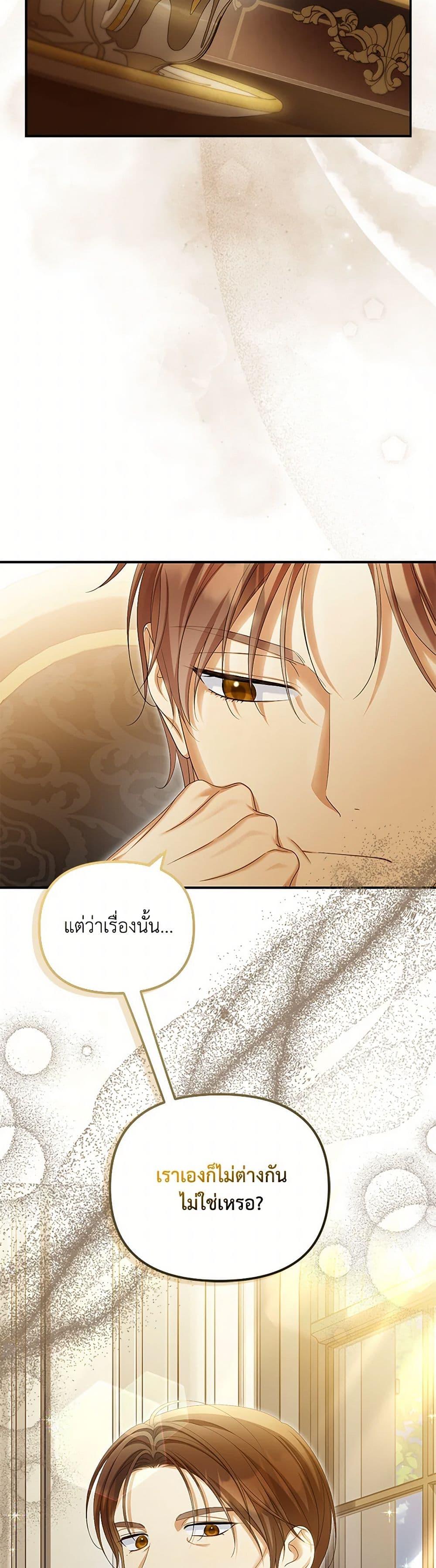 Why Are You Obsessed With Your Fake Wife ตอนที่ 66 24
