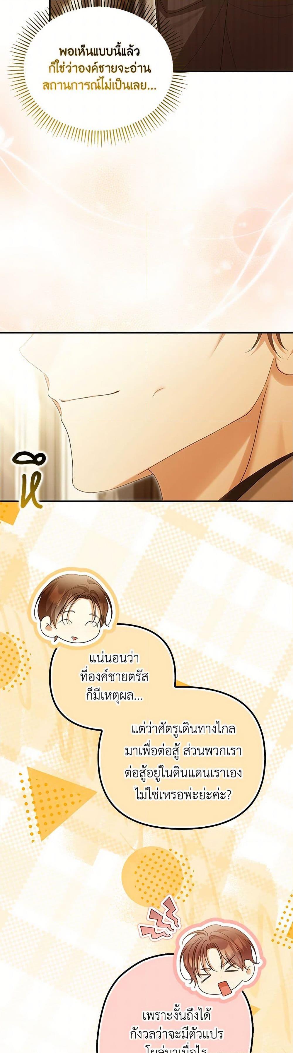 Why Are You Obsessed With Your Fake Wife ตอนที่ 66 28