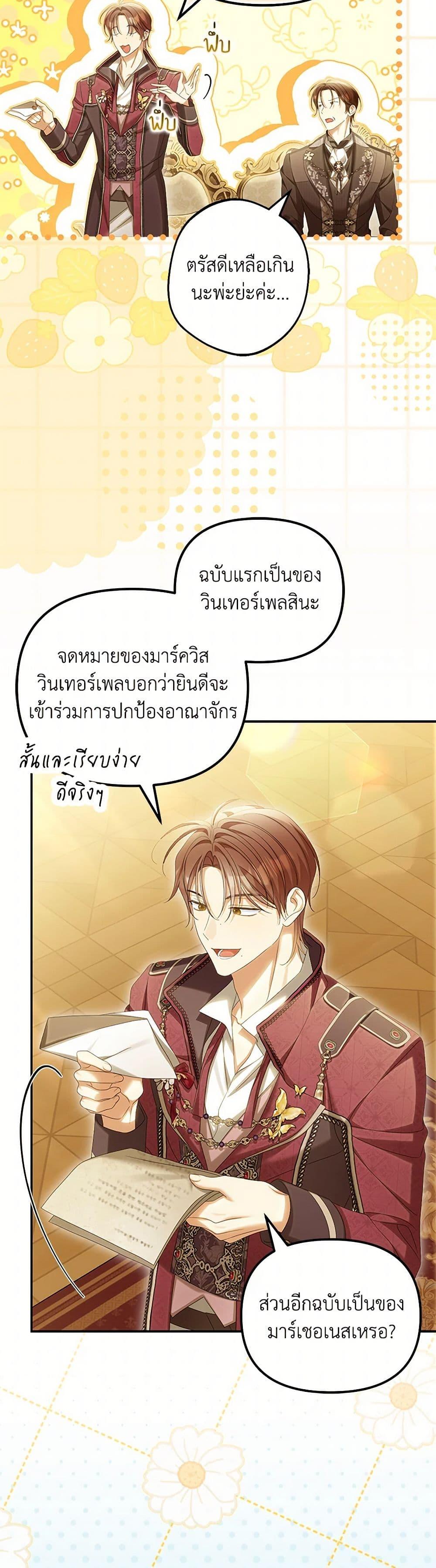 Why Are You Obsessed With Your Fake Wife ตอนที่ 66 34