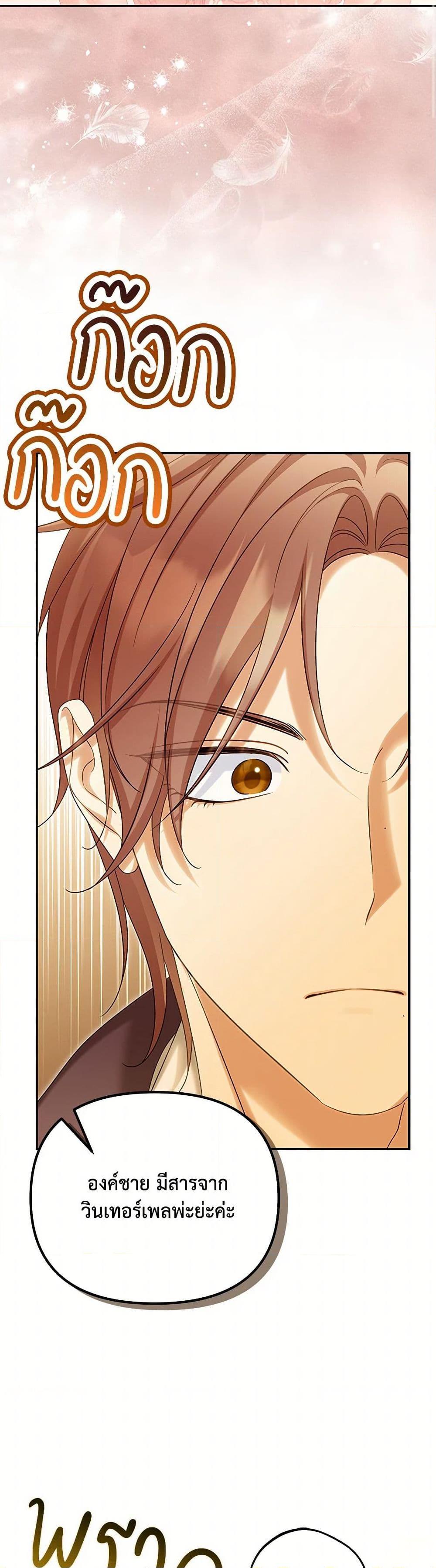 Why Are You Obsessed With Your Fake Wife ตอนที่ 66 32